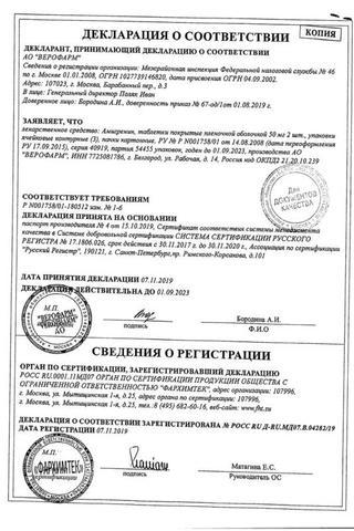 Сертификат Амигренин таблетки 50 мг 6 шт
