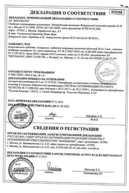 Сертификат Амигренин 50 мг таблетки 6 шт