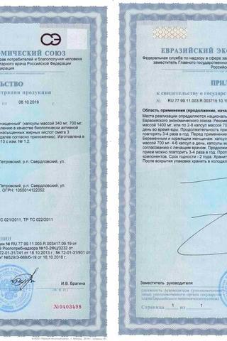 Сертификат Рыбий жир очищенный капсулы 1400 мг 30 шт