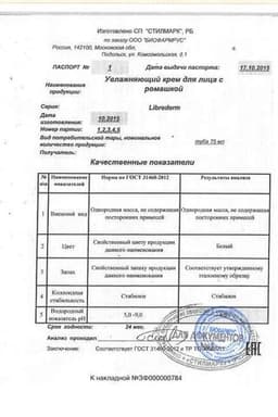 Сертификат Librederm Herbal Care Крем увлажняющий с ромашкой для лица 75 мл