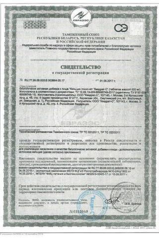 Сертификат Кальция глюконат таблетки 500 мг 20 шт БАД