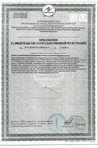 Сертификат Кальция глюконат таблетки 500 мг 20 шт БАД