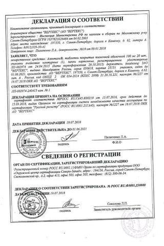 Сертификат Аленталь таблетки 100 мг 20 шт
