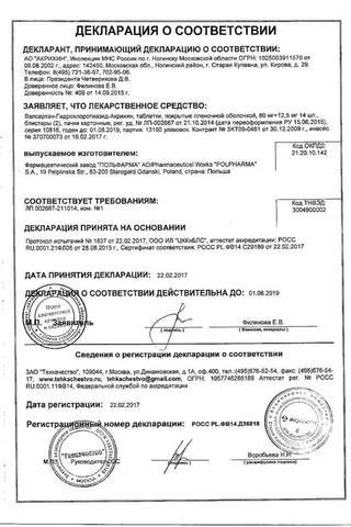Сертификат Валсартан+Гидрохлоротиазид