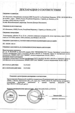 Сертификат Хлоропирамин 25 мг таблетки 20 шт