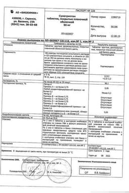 Сертификат Суматриптан-ВЕРТЕКС 50 мг таблетки 2 шт