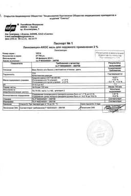 Сертификат Линкомицин