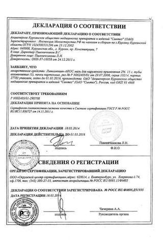 Сертификат Линкомицин-АКОС