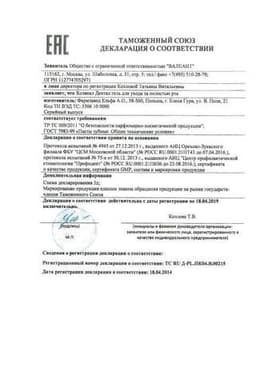 Сертификат Холисал Dental Гель для ухода за полостью рта 15 г