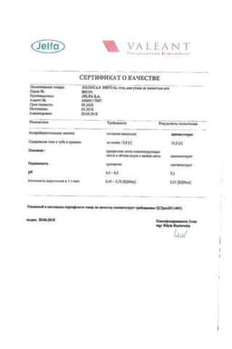 Сертификат Холисал Dental Гель для ухода за полостью рта 15 г