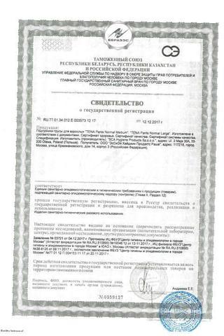 Сертификат Тена Пантс Нормал Подгузники-трусы для взрослых р.М 30 шт