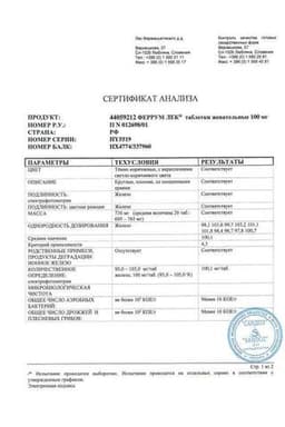 Сертификат Феррум Лек 100 мг таблетки жевательные 90 шт