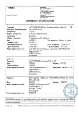 Сертификат Феррум Лек 100 мг таблетки жевательные 90 шт