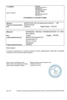 Сертификат Феррум Лек 100 мг таблетки жевательные 90 шт