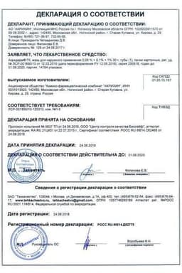 Сертификат Акридерм ГК 0,05%+0,1%+1% мазь для наружного применения 30 г
