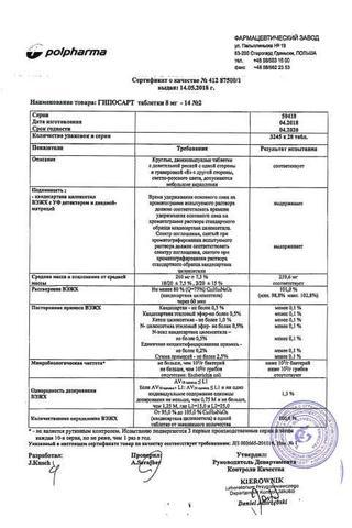 Сертификат Гипосарт таблетки 8 мг 28 шт