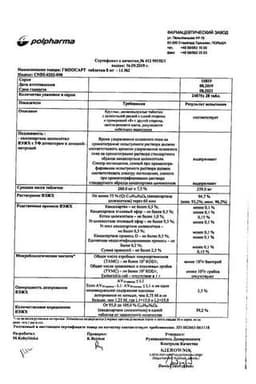 Сертификат Гипосарт 8 мг таблетки 28 шт