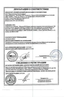 Сертификат Магнелис B6 форте