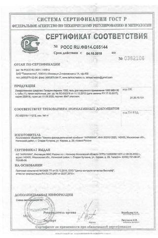 Сертификат Гепарин-Акрихин 1000 гель 1тыс.МЕ/ г туба 30 г