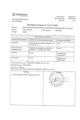Сертификат Диклофенак-Акрихин 1% мазь для наружного применения 30 г