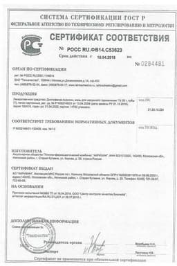 Сертификат Диклофенак-Акрихин 1% мазь для наружного применения 30 г