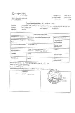 Сертификат Клотримазол-Акрихин 1% мазь для наружного применения 20 г