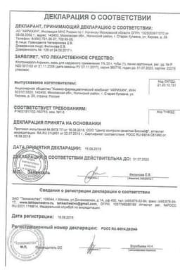 Сертификат Клотримазол-Акрихин 1% мазь для наружного применения 20 г