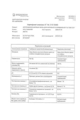 Сертификат Клотримазол-Акрихин 1% мазь для наружного применения 20 г
