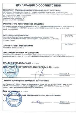 Сертификат Клотримазол-Акрихин 100 мг таблетки вагинальные 6 шт