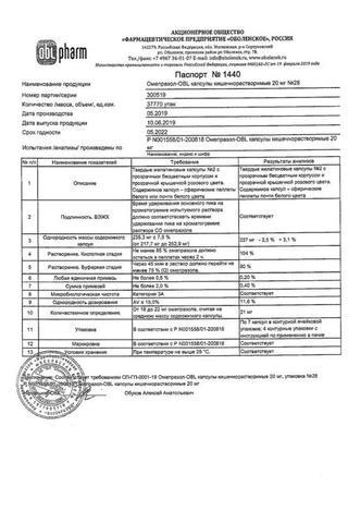 Сертификат Омепразол-OBL
