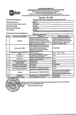 Сертификат Омепразол-OBL капсулы 20 мг N28