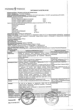 Сертификат Ренгалин раствор для приема внутрь 100 мл