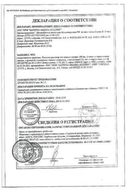 Сертификат Ренгалин раствор для приема внутрь 100 мл