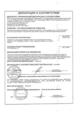 Сертификат Оксолин 0,25% мазь назальная 25 г