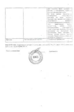 Сертификат Оксолин 0,25% мазь назальная 25 г
