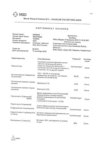 Сертификат Аркоксиа таблетки 30 мг 28 шт