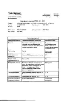 Сертификат Комфодерм 0,1% мазь для наружного применения 15 г
