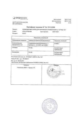 Сертификат Комфодерм К