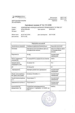 Сертификат Комфодерм К крем 0,1% туба 15 г