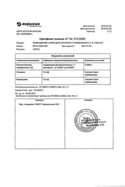 Сертификат Комфодерм К 0,1% крем для наружного применения 30 г