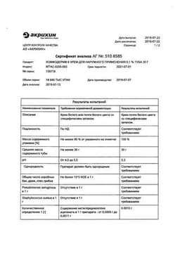 Сертификат Комфодерм К 0,1% крем для наружного применения 30 г