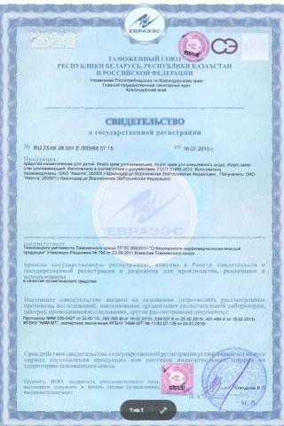 Сертификат Атопик крем успокаивающий 46 мл туба