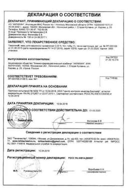 Сертификат Такропик 0,03% мазь для наружного применения 15 г