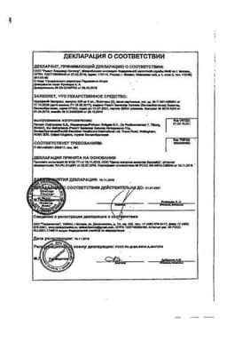 Сертификат Нурофен Экспресс 200 мг капсулы 16 шт