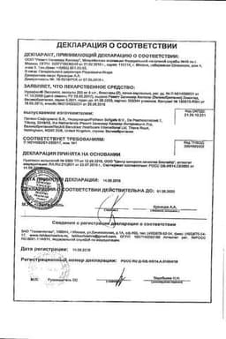 Сертификат Нурофен Экспресс 200 мг капсулы 16 шт