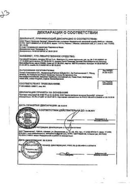 Сертификат Нурофен Экспресс 200 мг капсулы 8 шт