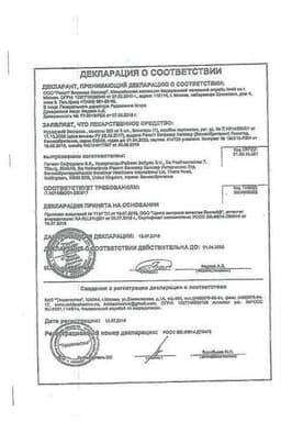 Сертификат Нурофен Экспресс 200 мг капсулы 8 шт