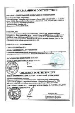 Сертификат Метронидазол 250 мг таблетки 40 шт