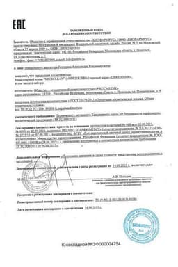Сертификат Librederm Miceclean Мицеллярный тоник для лица 200 мл