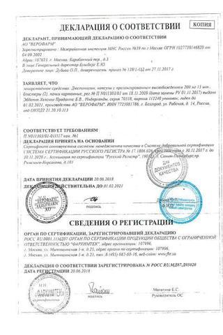 Сертификат Дюспаталин